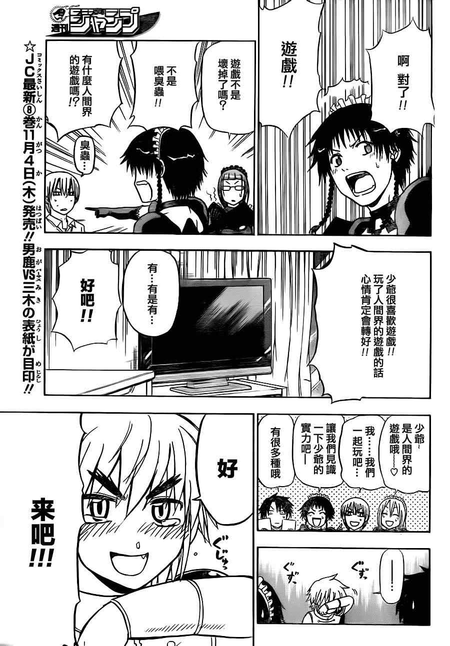 魔王奶爸韩漫全集-第82话无删减无遮挡章节图片 