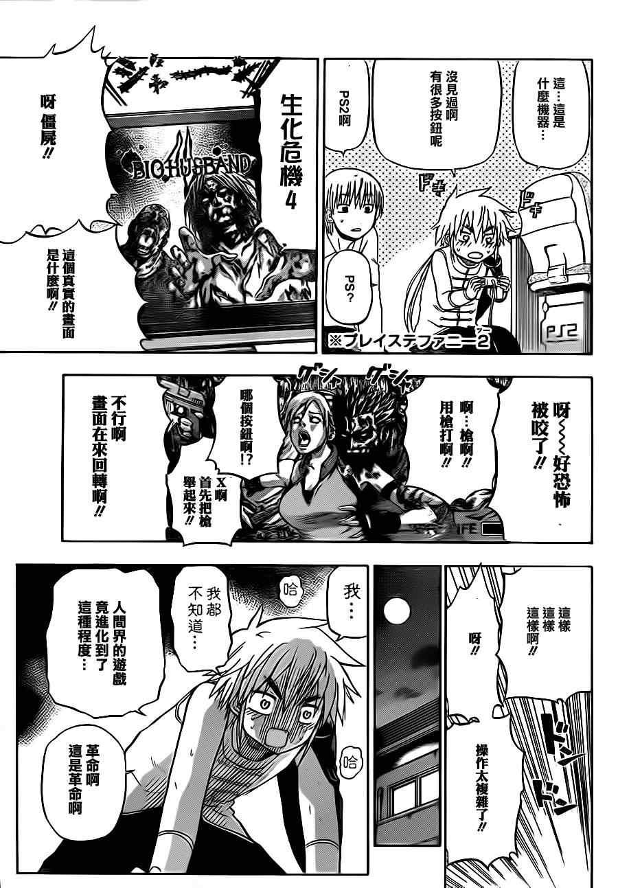 魔王奶爸韩漫全集-第82话无删减无遮挡章节图片 