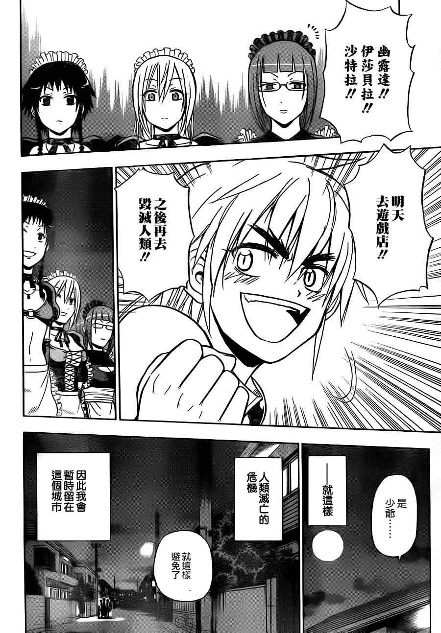 魔王奶爸韩漫全集-第82话无删减无遮挡章节图片 