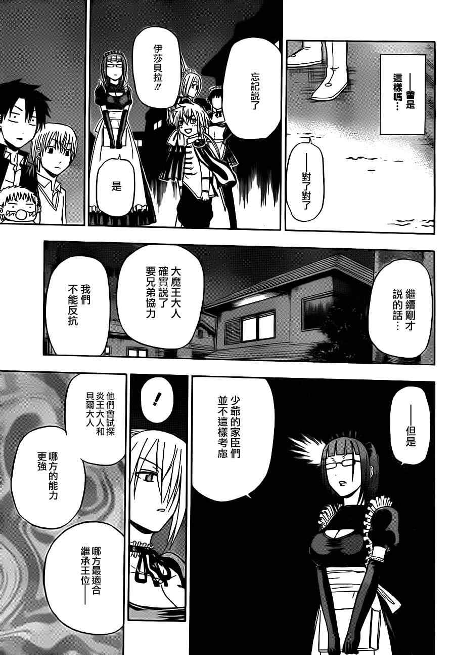魔王奶爸韩漫全集-第82话无删减无遮挡章节图片 