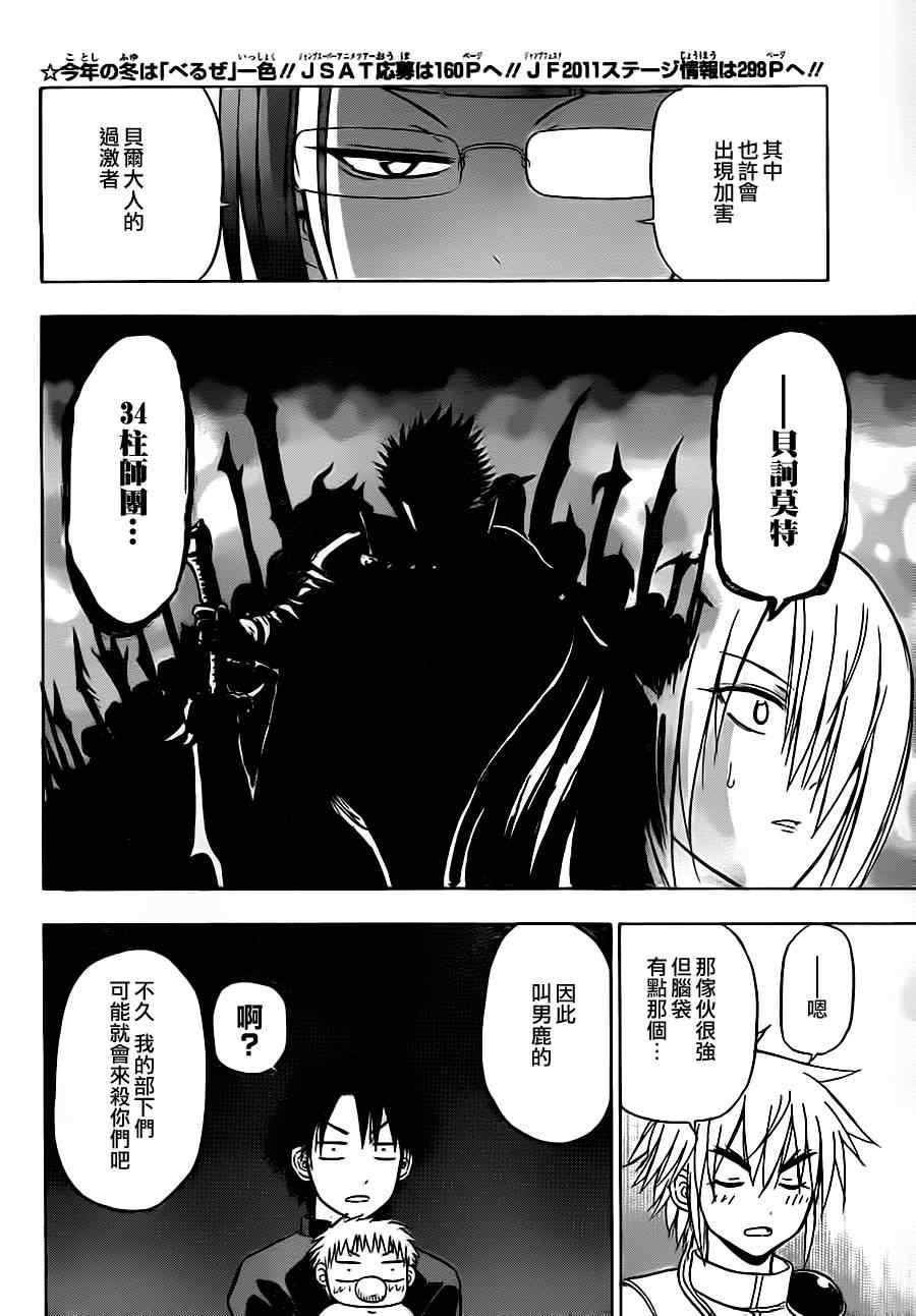 魔王奶爸韩漫全集-第82话无删减无遮挡章节图片 
