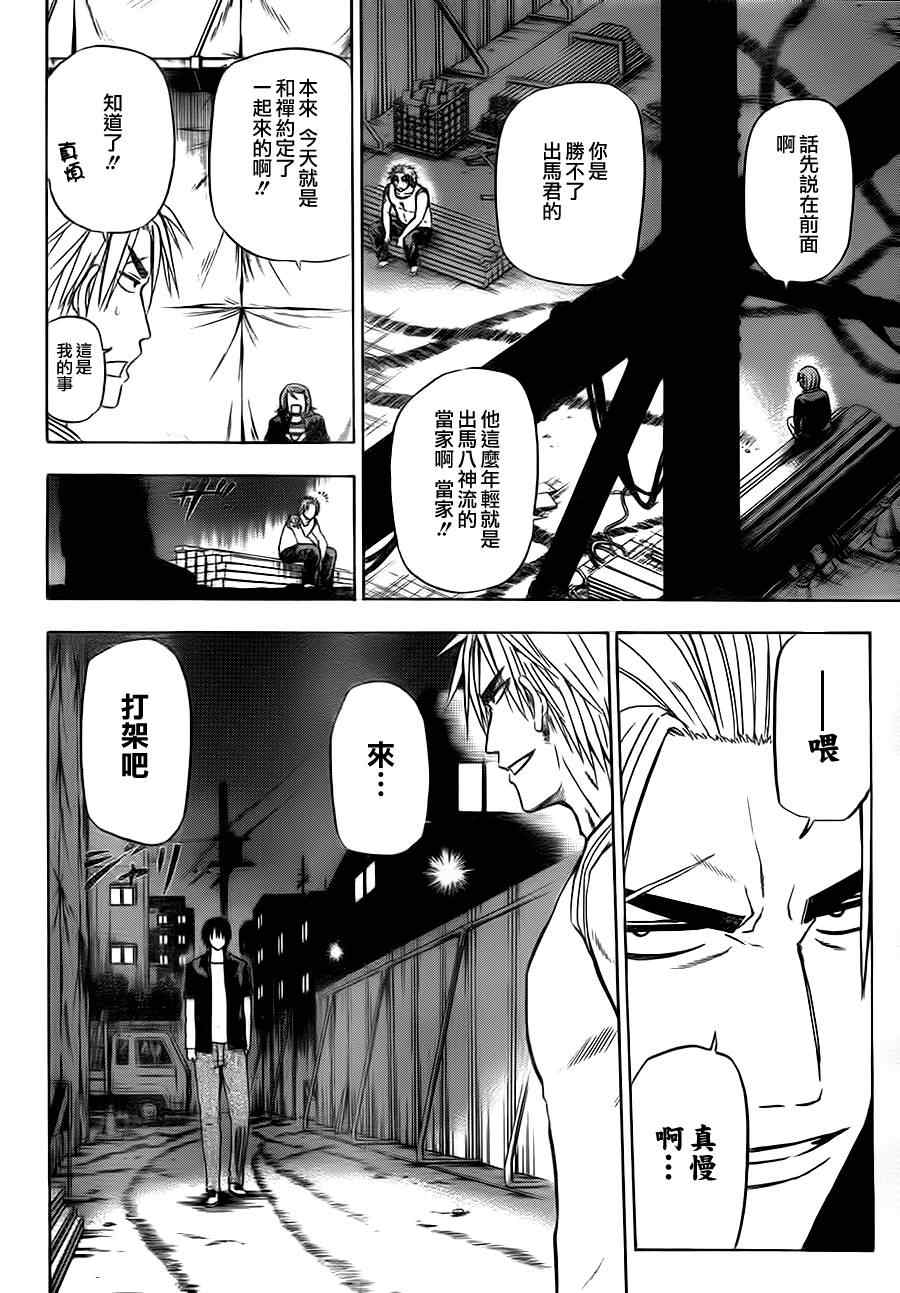 魔王奶爸韩漫全集-第82话无删减无遮挡章节图片 