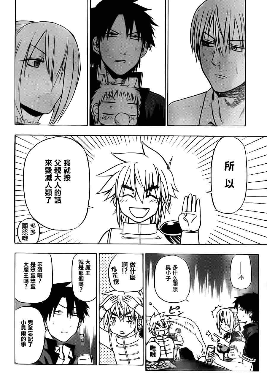 魔王奶爸韩漫全集-第82话无删减无遮挡章节图片 