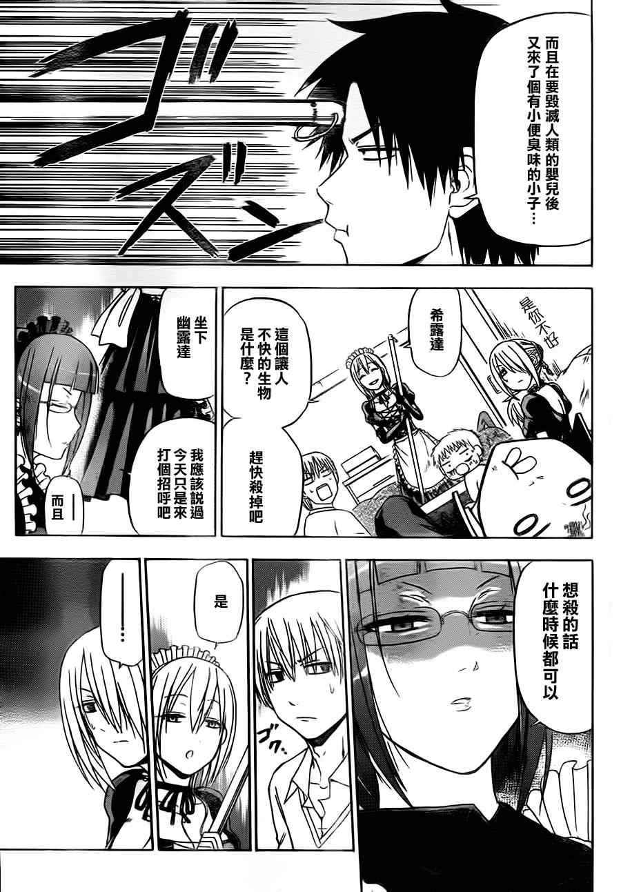 魔王奶爸韩漫全集-第82话无删减无遮挡章节图片 