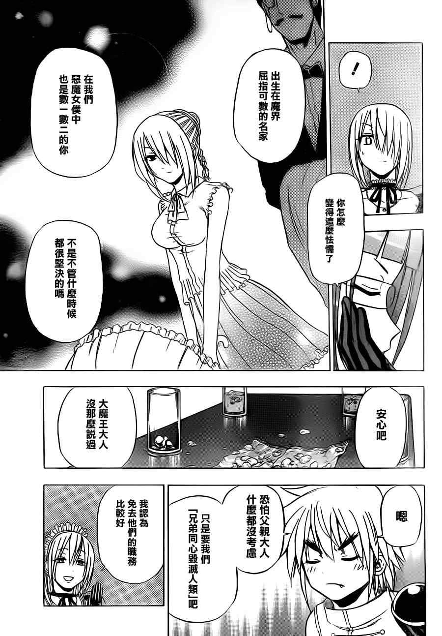 魔王奶爸韩漫全集-第82话无删减无遮挡章节图片 
