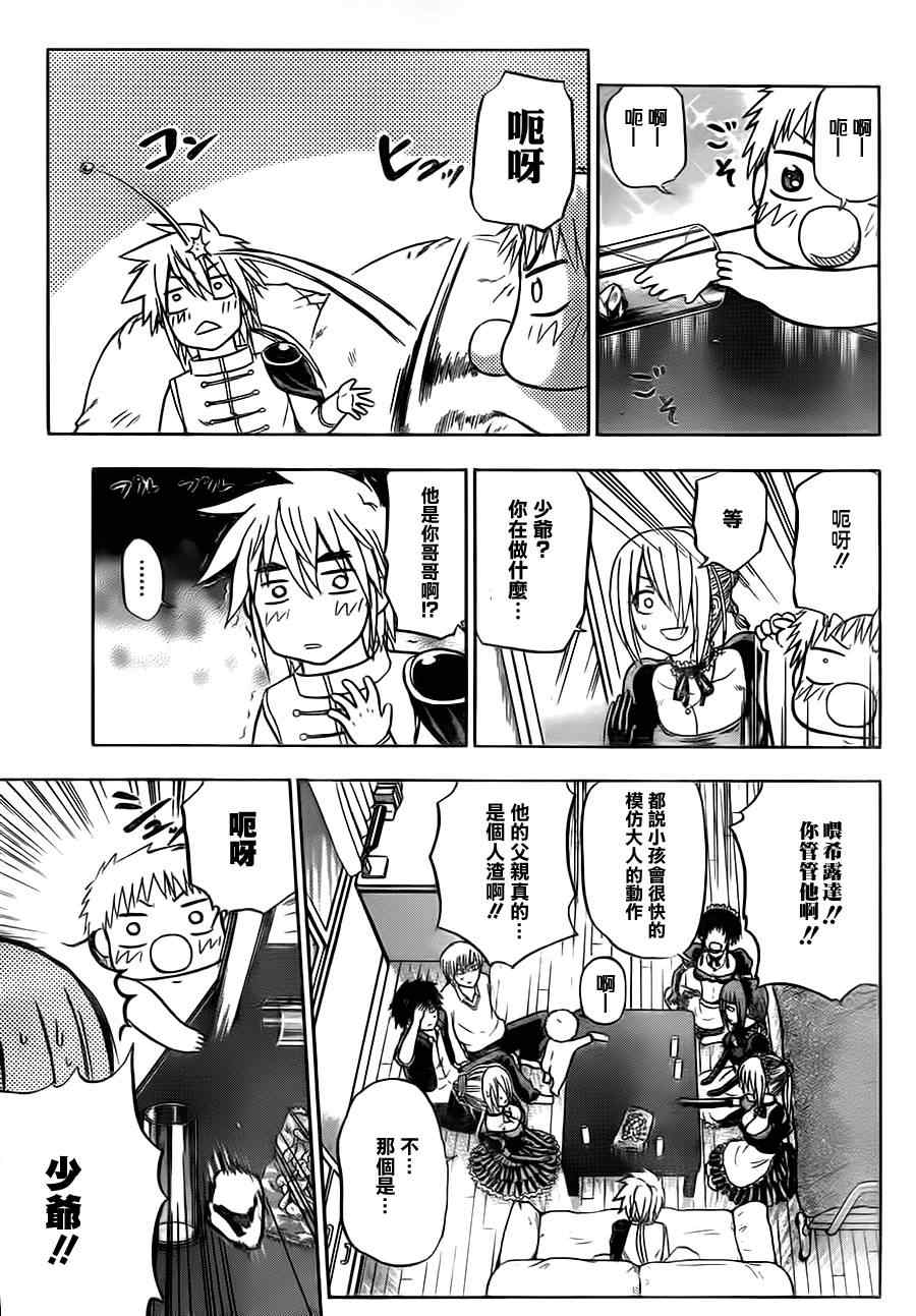 魔王奶爸韩漫全集-第82话无删减无遮挡章节图片 