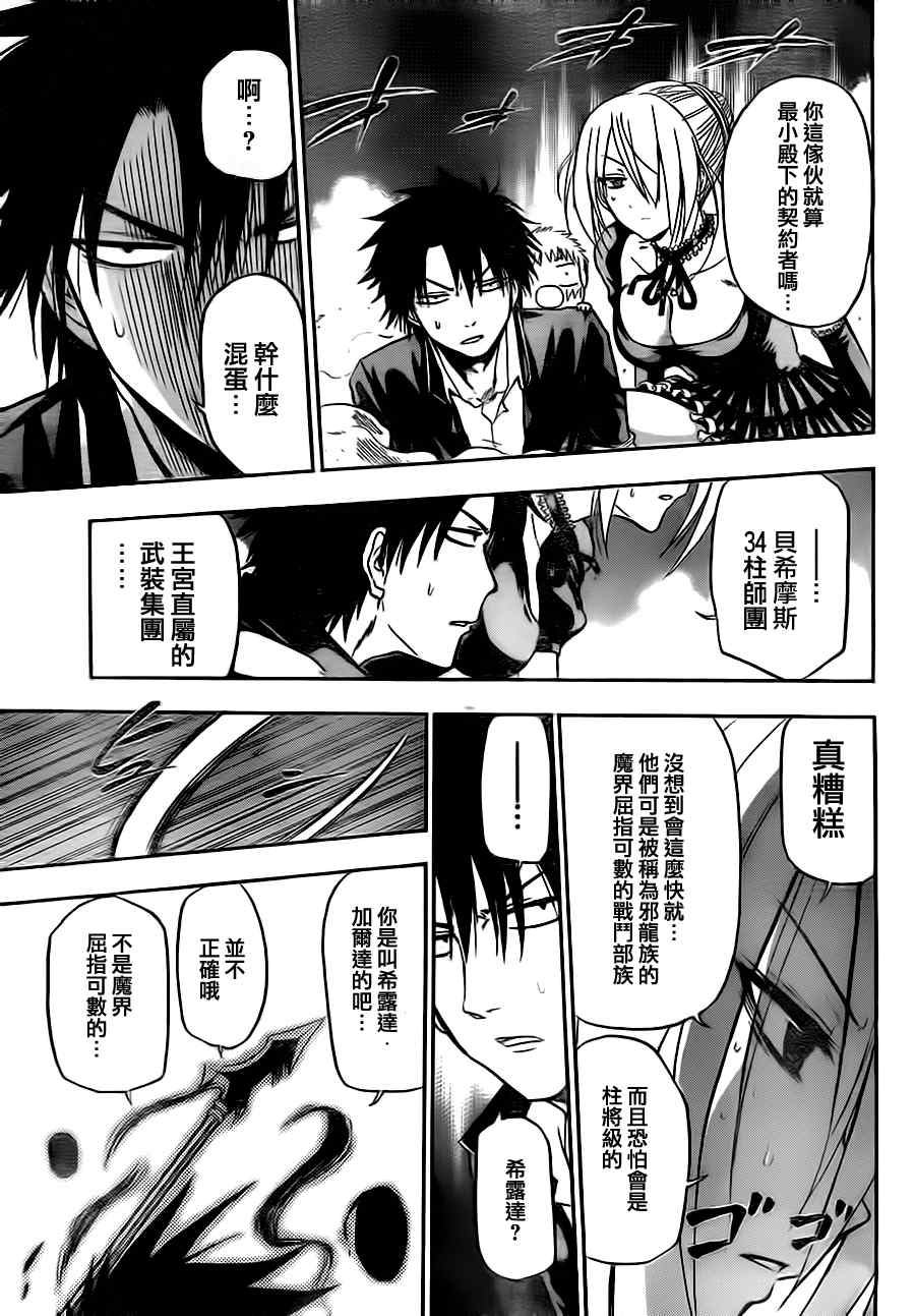 魔王奶爸韩漫全集-第83话无删减无遮挡章节图片 