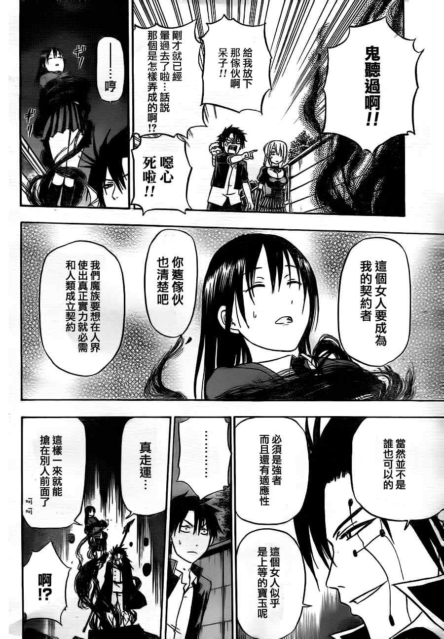 魔王奶爸韩漫全集-第83话无删减无遮挡章节图片 