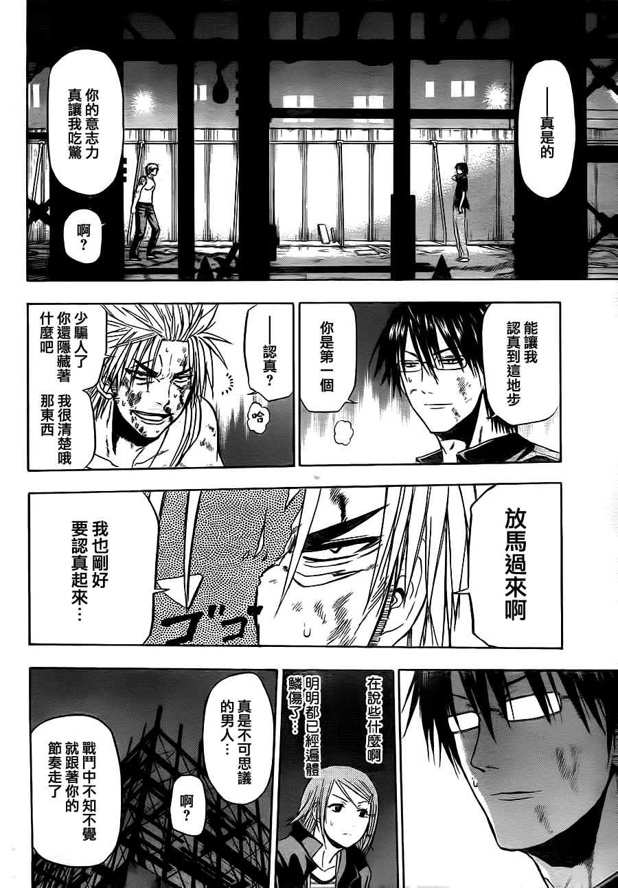 魔王奶爸韩漫全集-第83话无删减无遮挡章节图片 