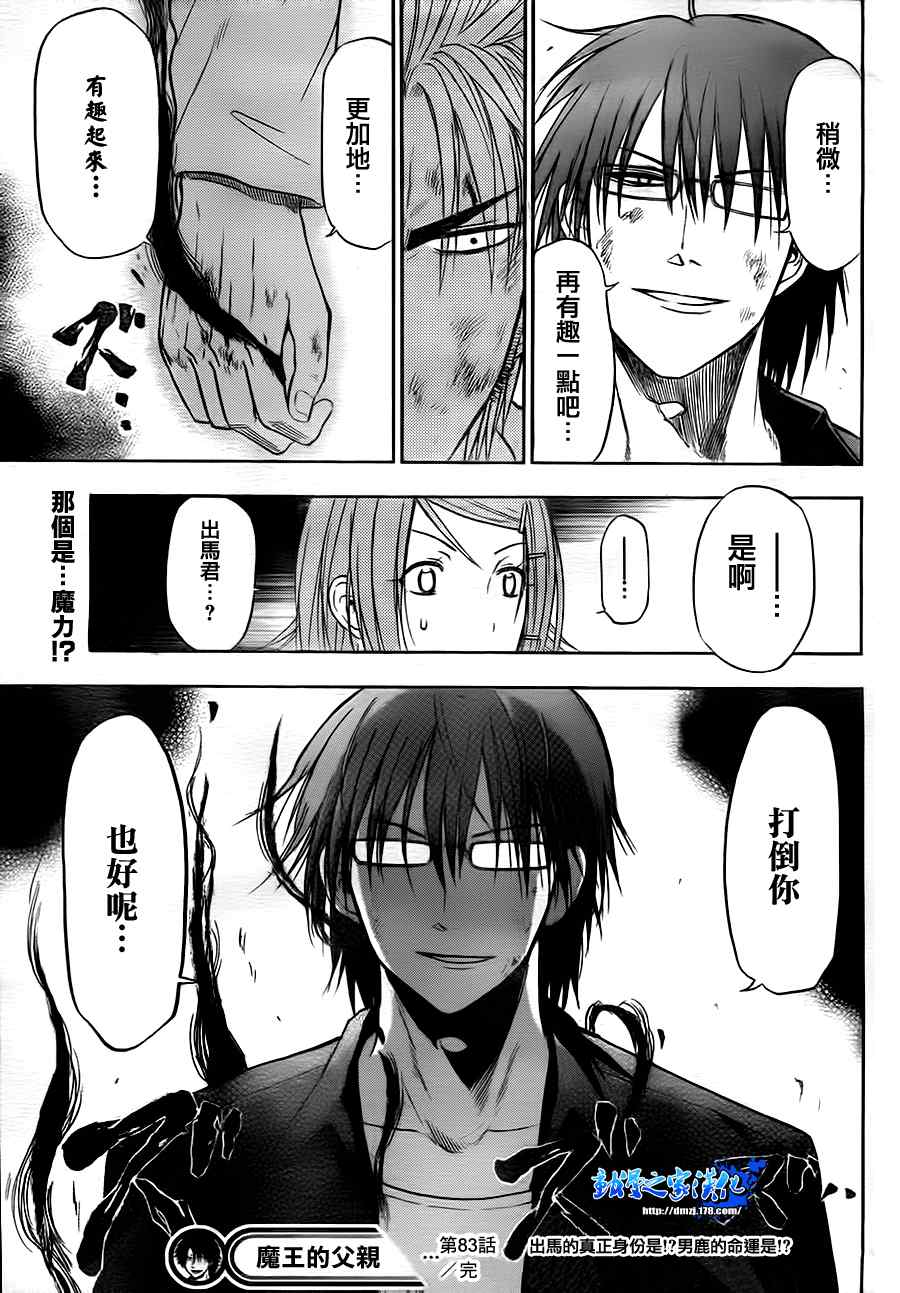 魔王奶爸韩漫全集-第83话无删减无遮挡章节图片 
