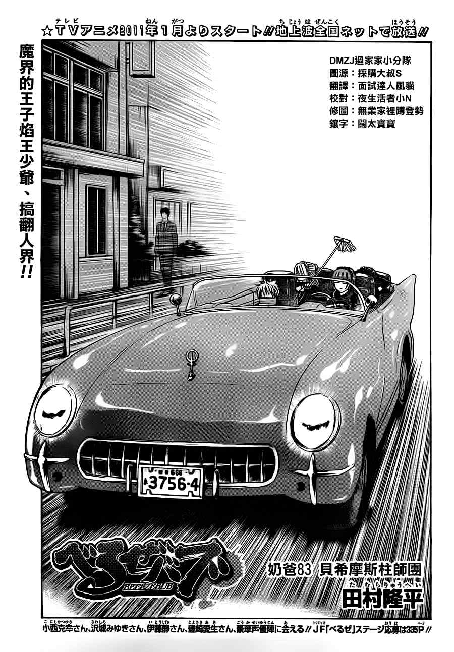 魔王奶爸韩漫全集-第83话无删减无遮挡章节图片 