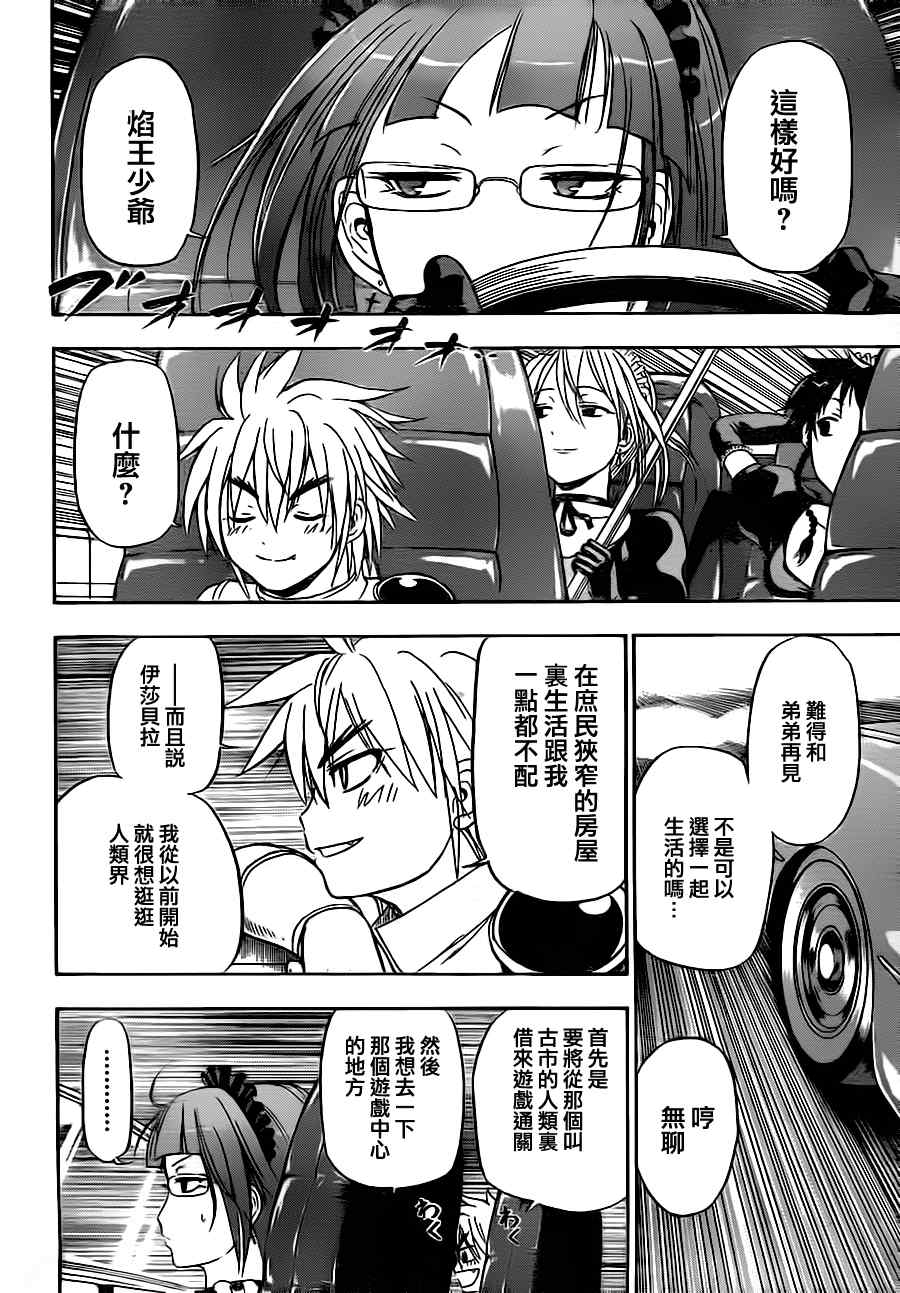 魔王奶爸韩漫全集-第83话无删减无遮挡章节图片 