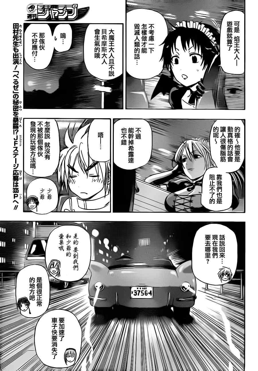 魔王奶爸韩漫全集-第83话无删减无遮挡章节图片 