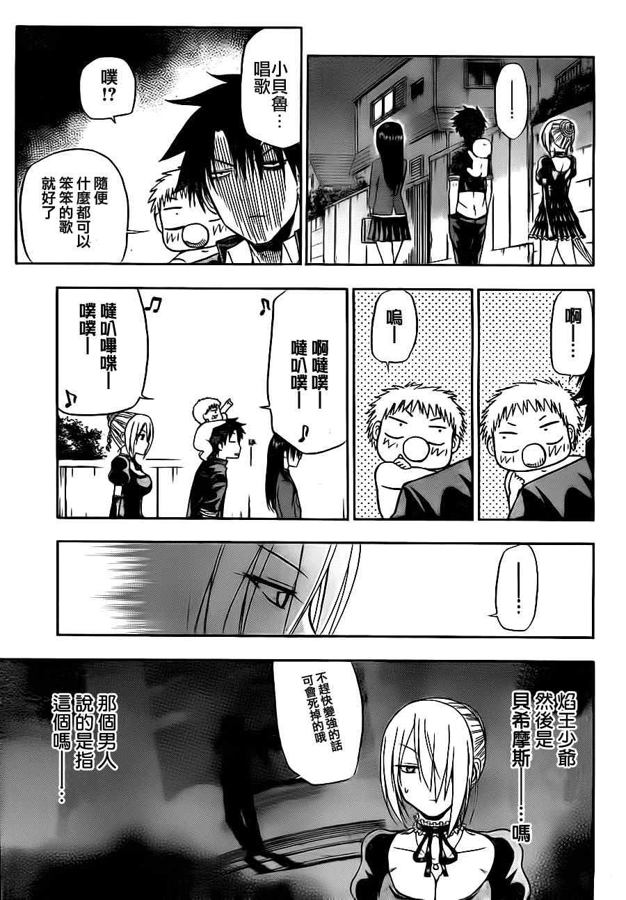 魔王奶爸韩漫全集-第83话无删减无遮挡章节图片 