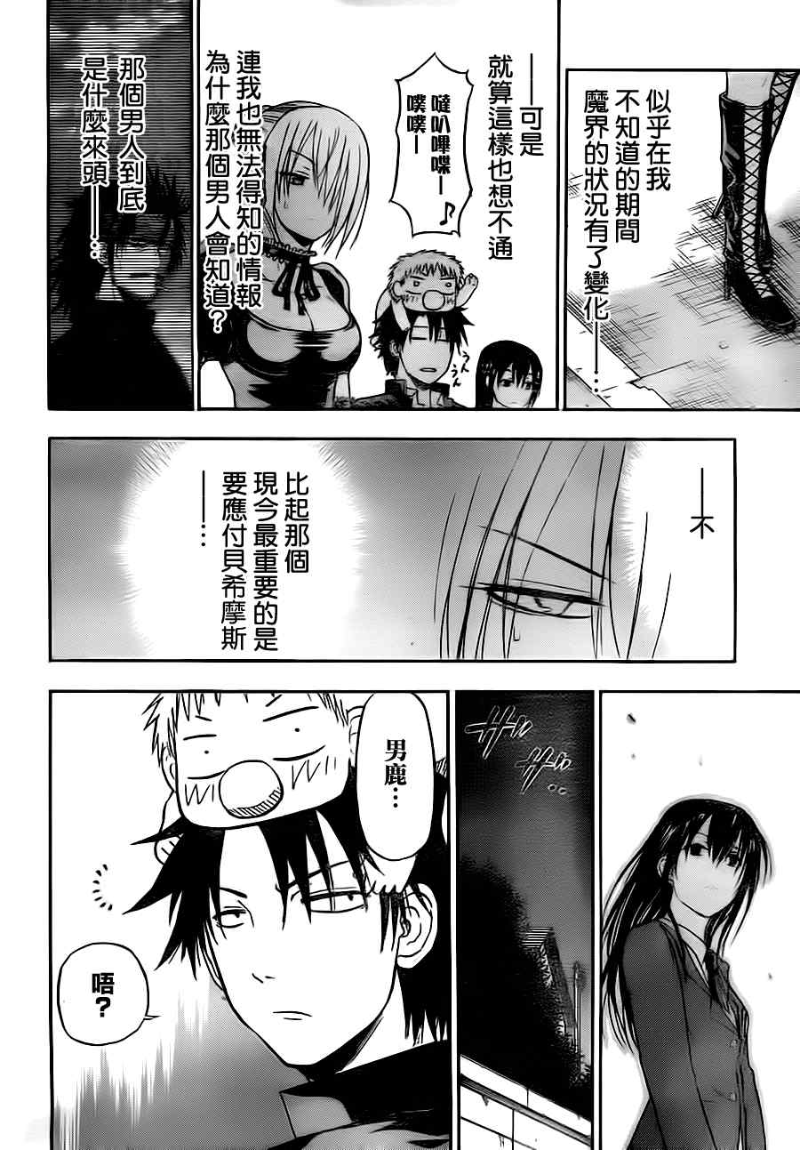 魔王奶爸韩漫全集-第83话无删减无遮挡章节图片 