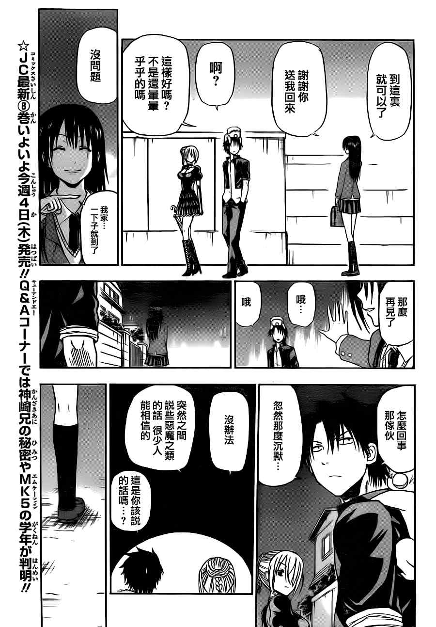 魔王奶爸韩漫全集-第83话无删减无遮挡章节图片 
