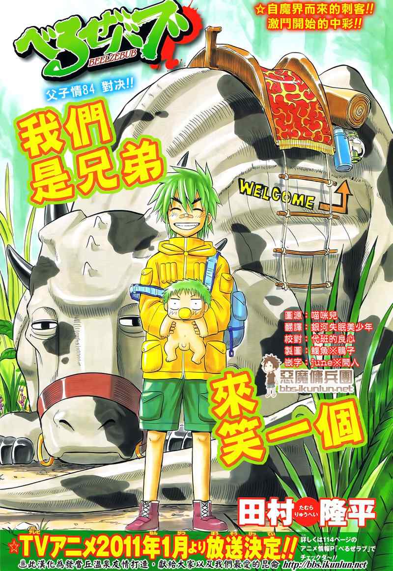 魔王奶爸韩漫全集-第84话无删减无遮挡章节图片 