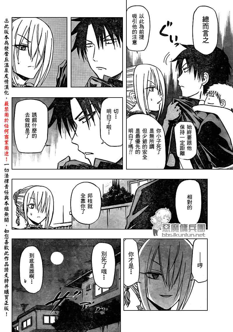魔王奶爸韩漫全集-第84话无删减无遮挡章节图片 