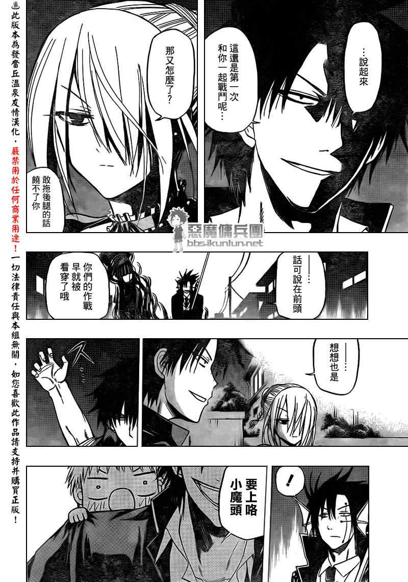 魔王奶爸韩漫全集-第84话无删减无遮挡章节图片 