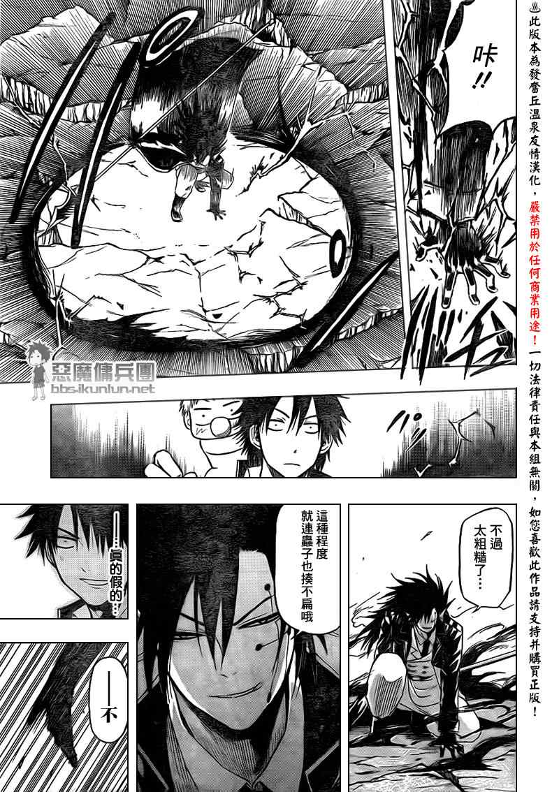 魔王奶爸韩漫全集-第84话无删减无遮挡章节图片 