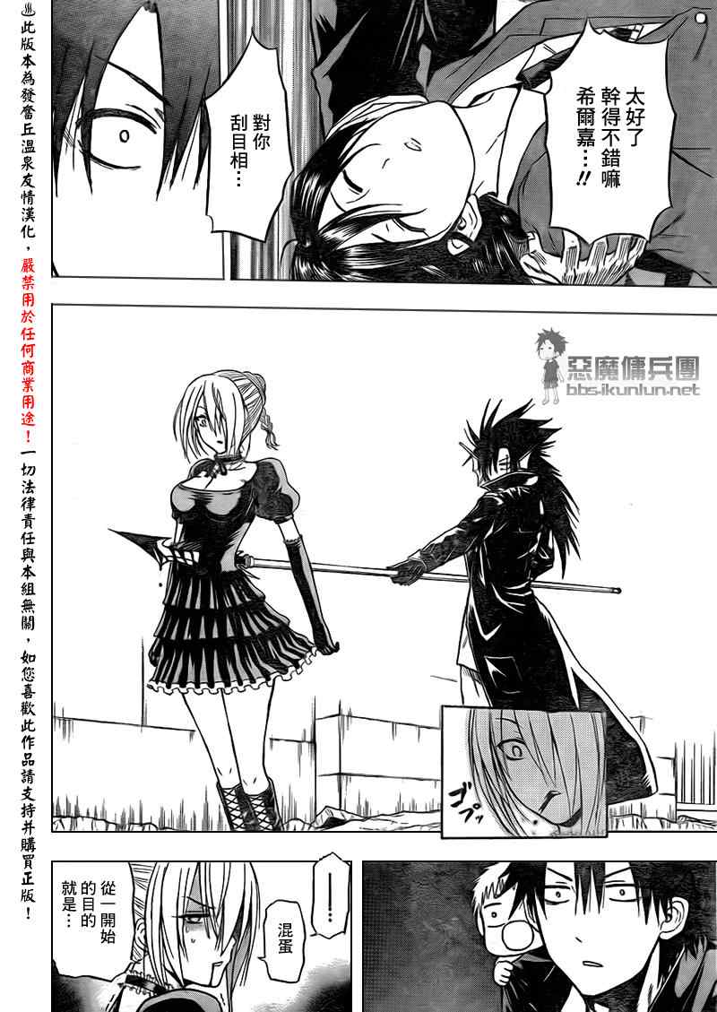 魔王奶爸韩漫全集-第84话无删减无遮挡章节图片 