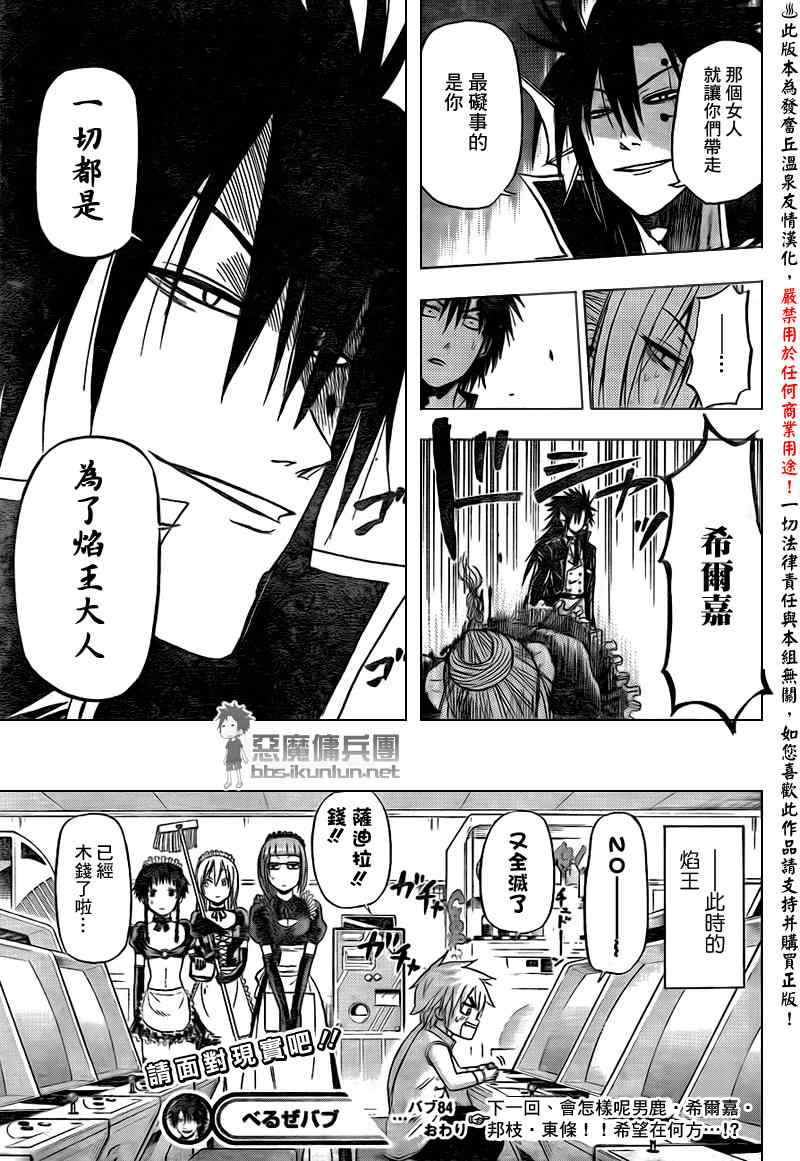 魔王奶爸韩漫全集-第84话无删减无遮挡章节图片 