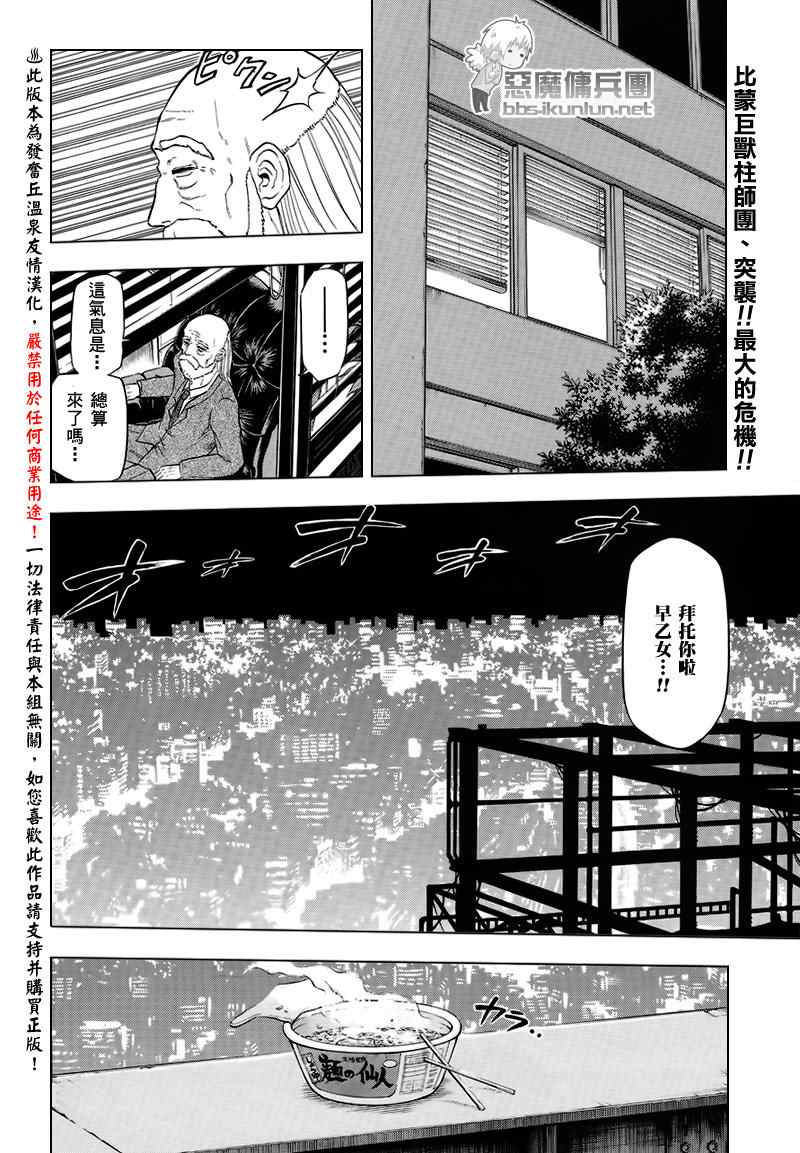 魔王奶爸韩漫全集-第84话无删减无遮挡章节图片 