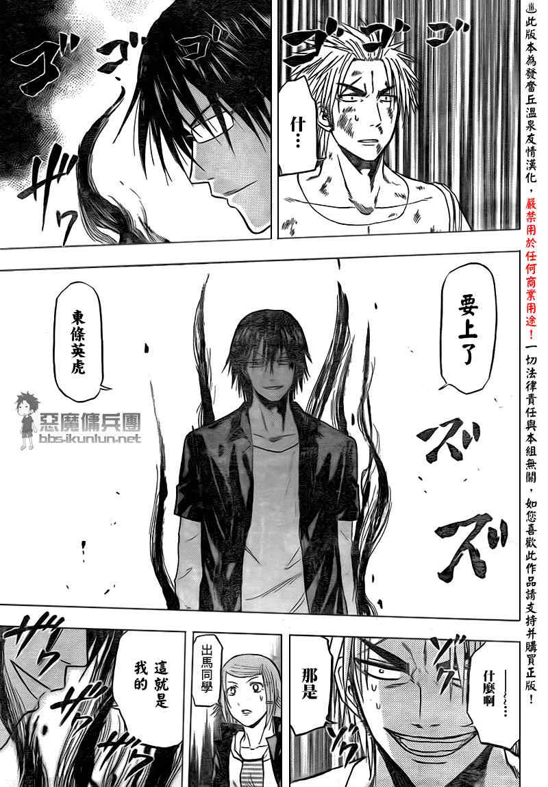 魔王奶爸韩漫全集-第84话无删减无遮挡章节图片 