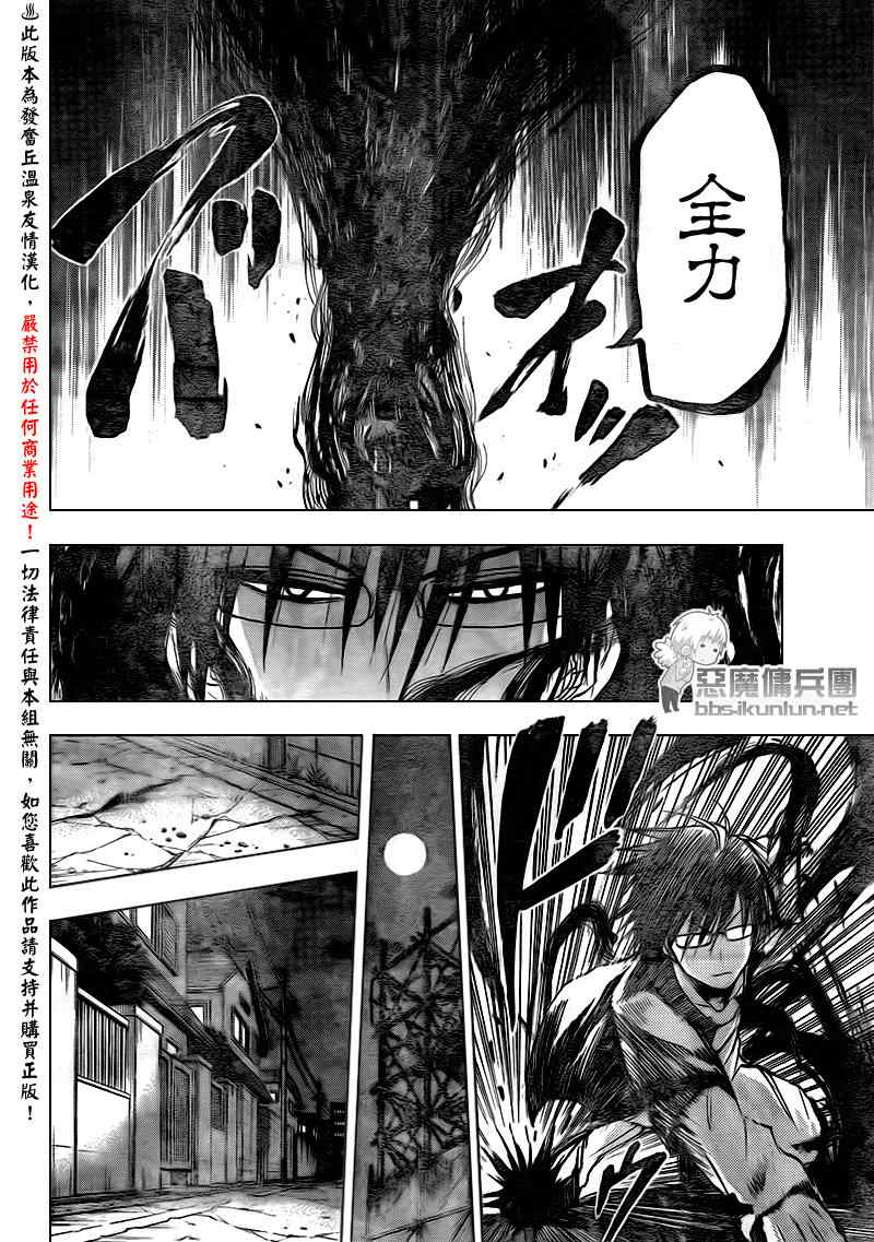 魔王奶爸韩漫全集-第84话无删减无遮挡章节图片 
