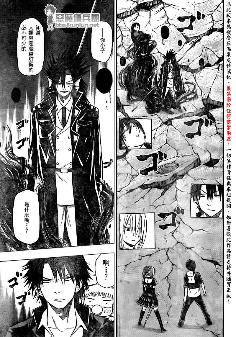 魔王奶爸韩漫全集-第84话无删减无遮挡章节图片 