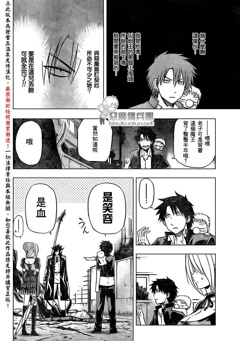 魔王奶爸韩漫全集-第84话无删减无遮挡章节图片 