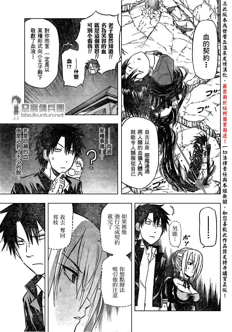 魔王奶爸韩漫全集-第84话无删减无遮挡章节图片 