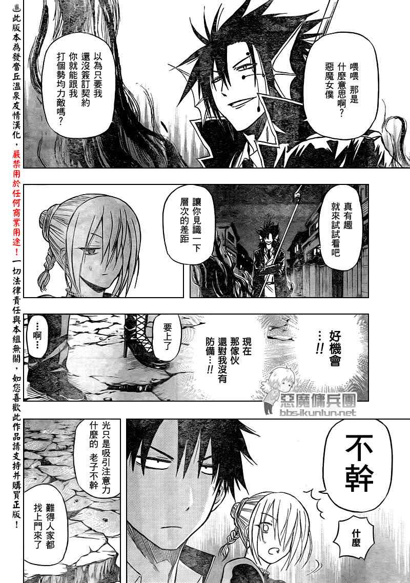 魔王奶爸韩漫全集-第84话无删减无遮挡章节图片 