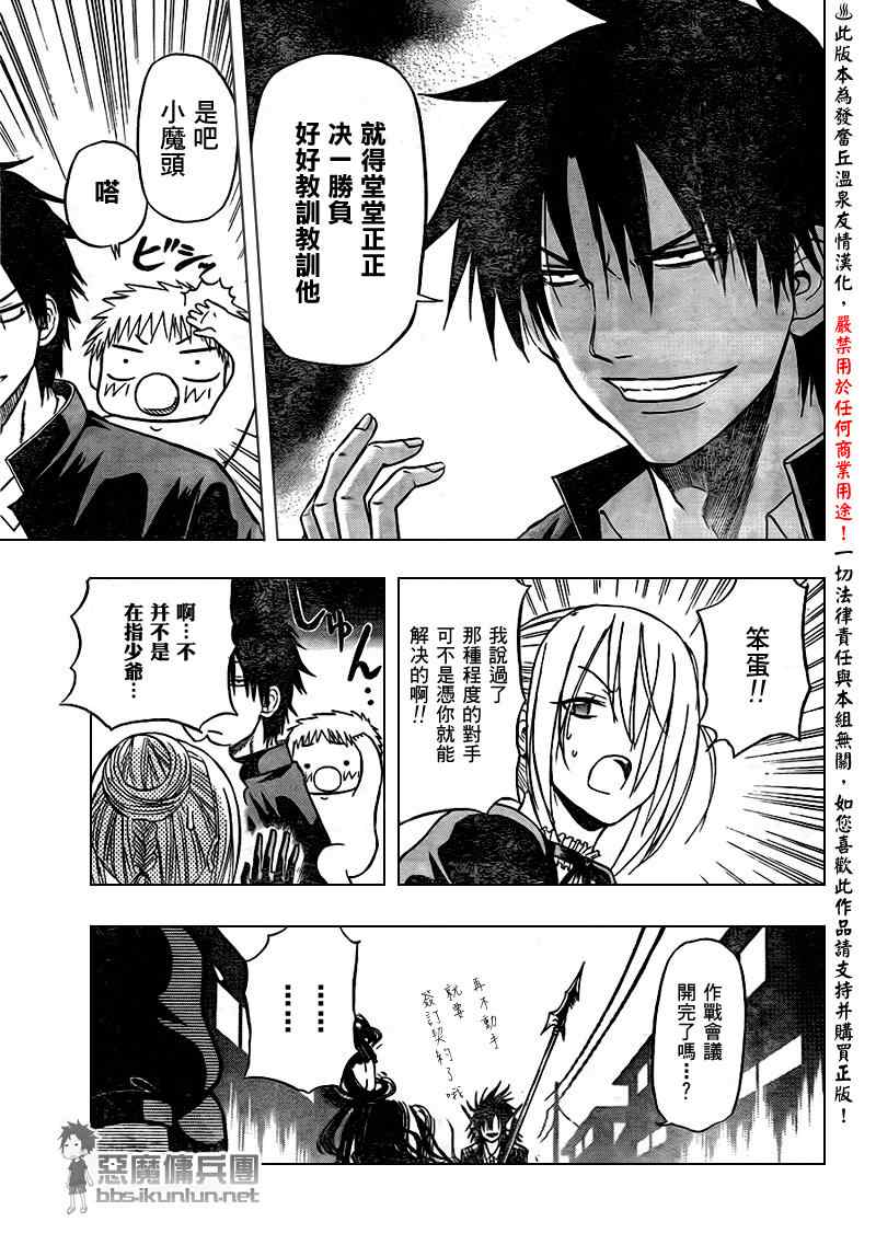 魔王奶爸韩漫全集-第84话无删减无遮挡章节图片 