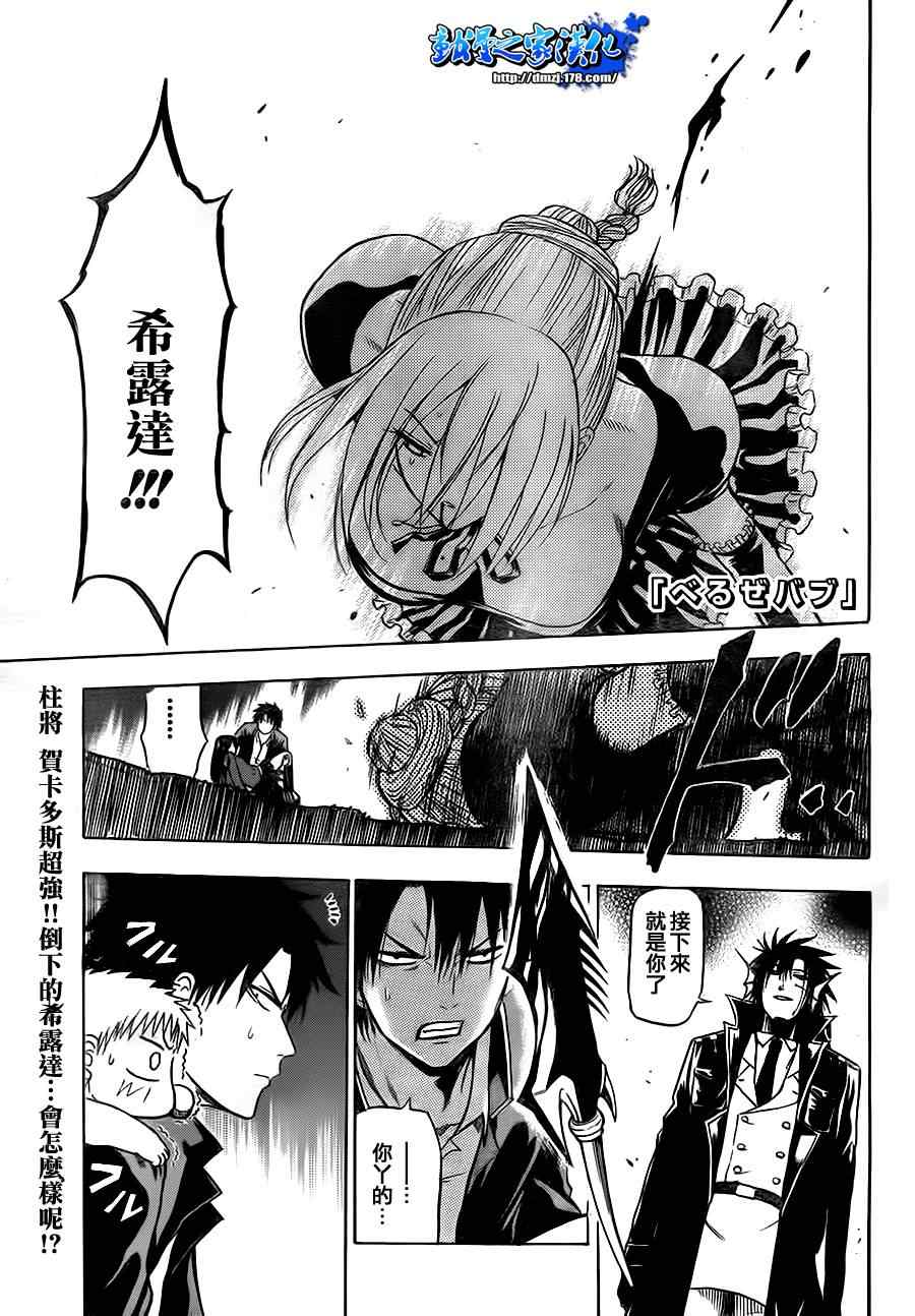魔王奶爸韩漫全集-第85话无删减无遮挡章节图片 