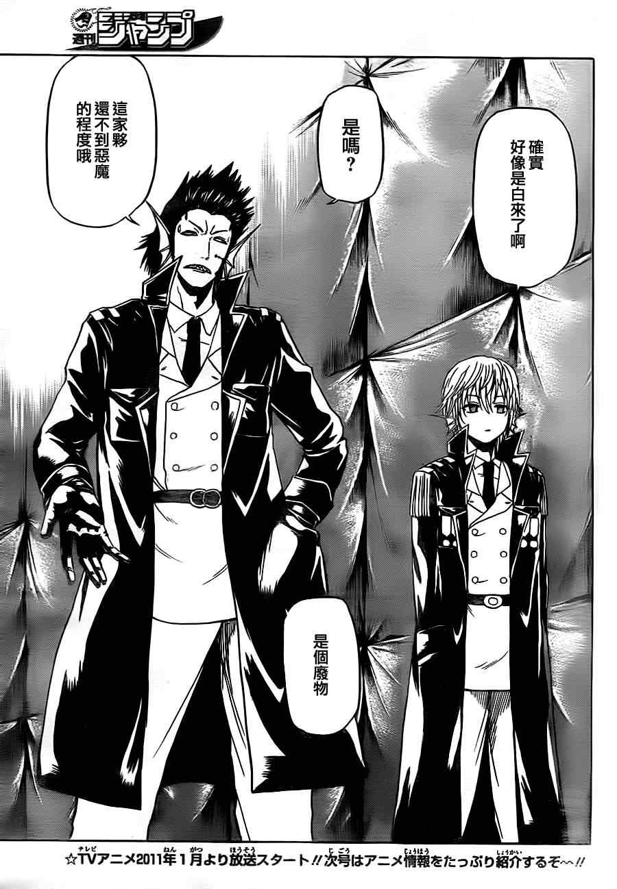 魔王奶爸韩漫全集-第85话无删减无遮挡章节图片 