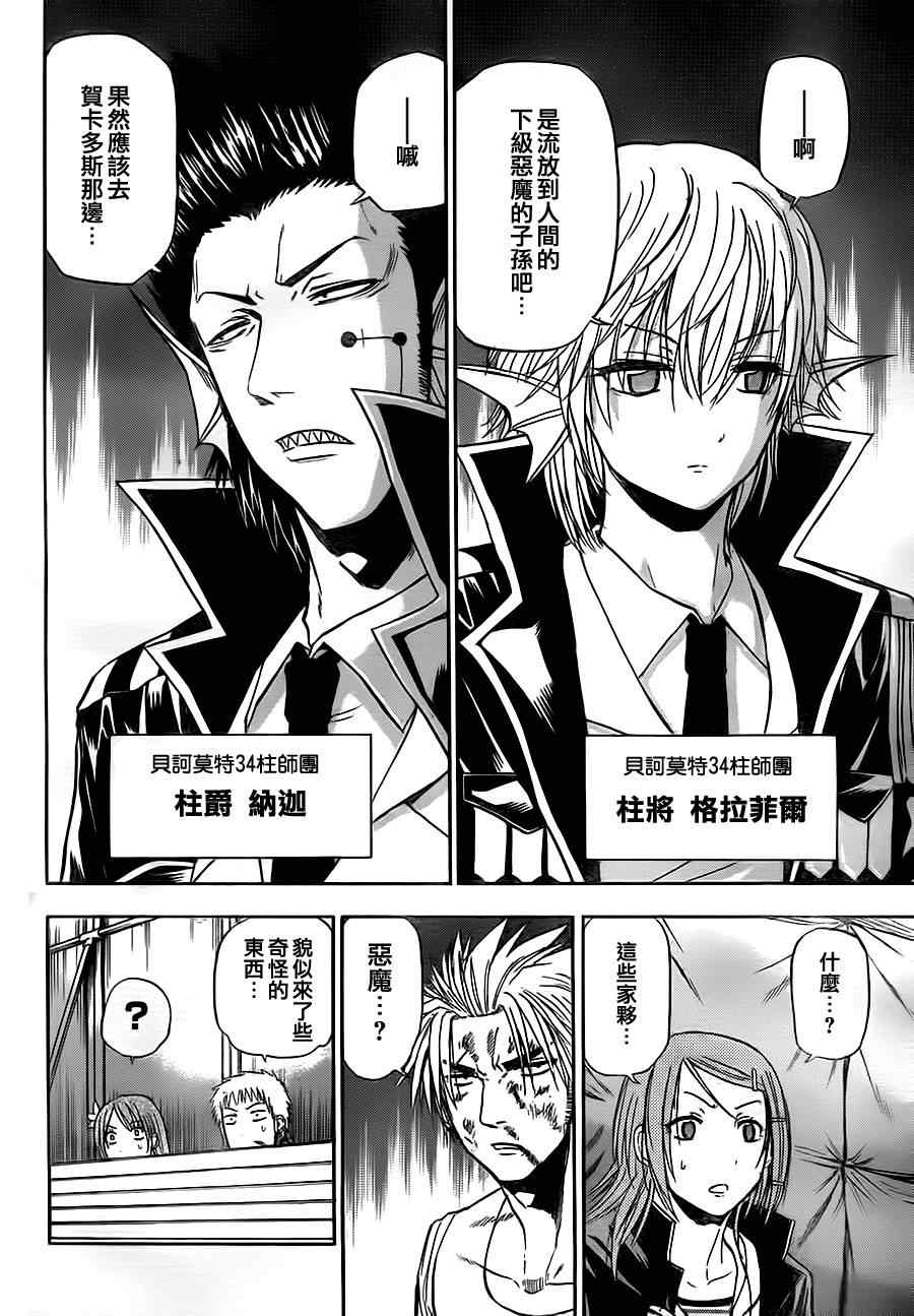 魔王奶爸韩漫全集-第85话无删减无遮挡章节图片 