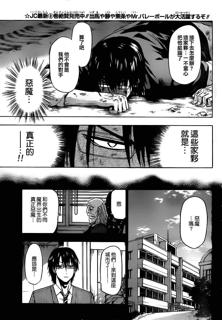 魔王奶爸韩漫全集-第85话无删减无遮挡章节图片 