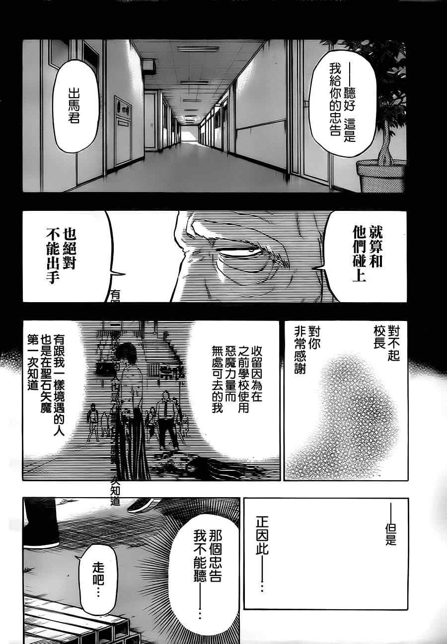 魔王奶爸韩漫全集-第85话无删减无遮挡章节图片 