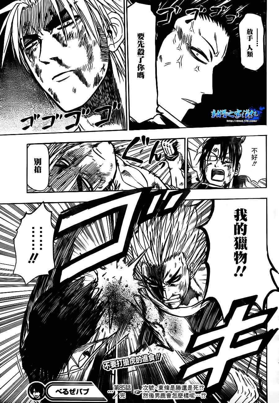魔王奶爸韩漫全集-第85话无删减无遮挡章节图片 