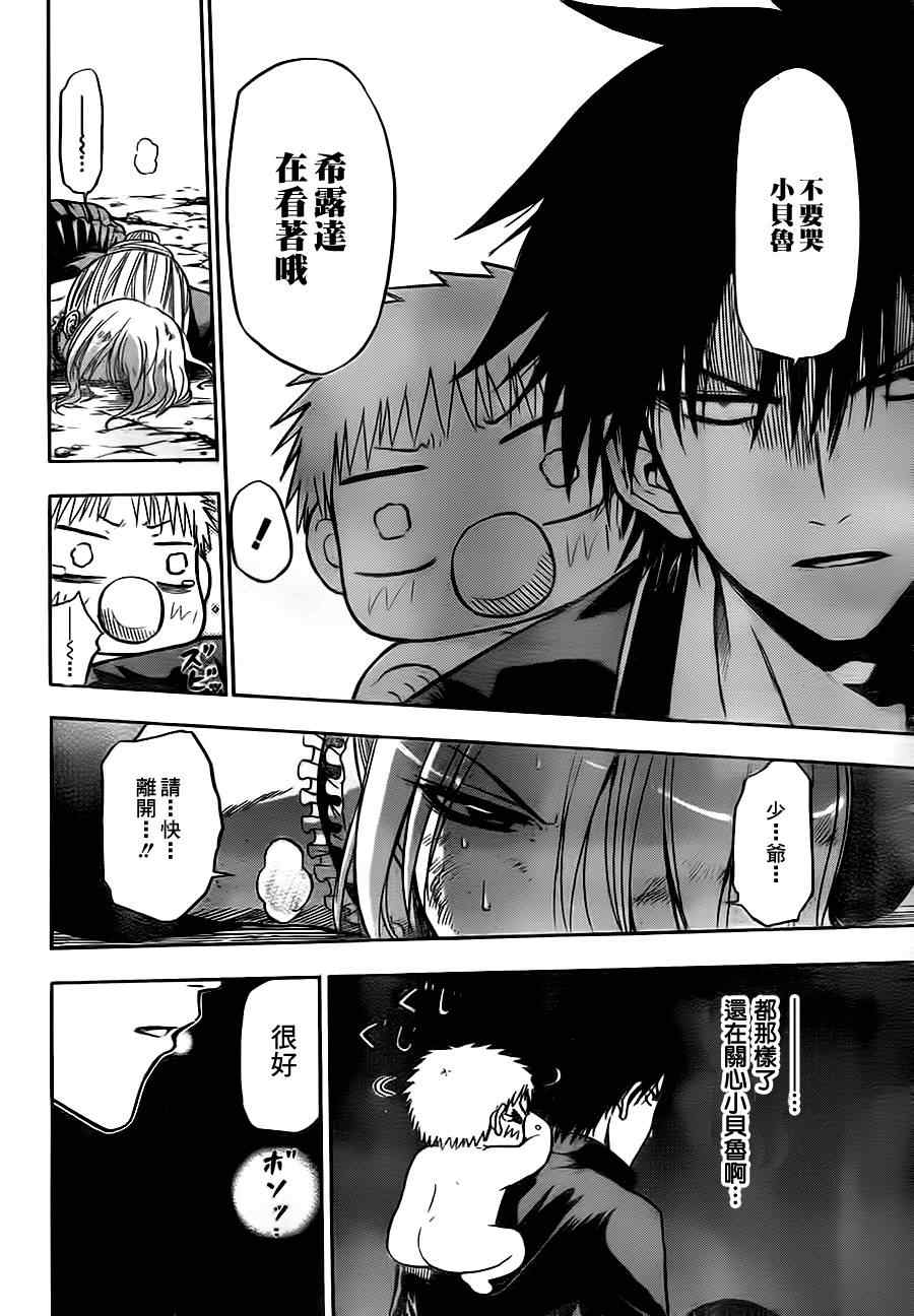 魔王奶爸韩漫全集-第85话无删减无遮挡章节图片 