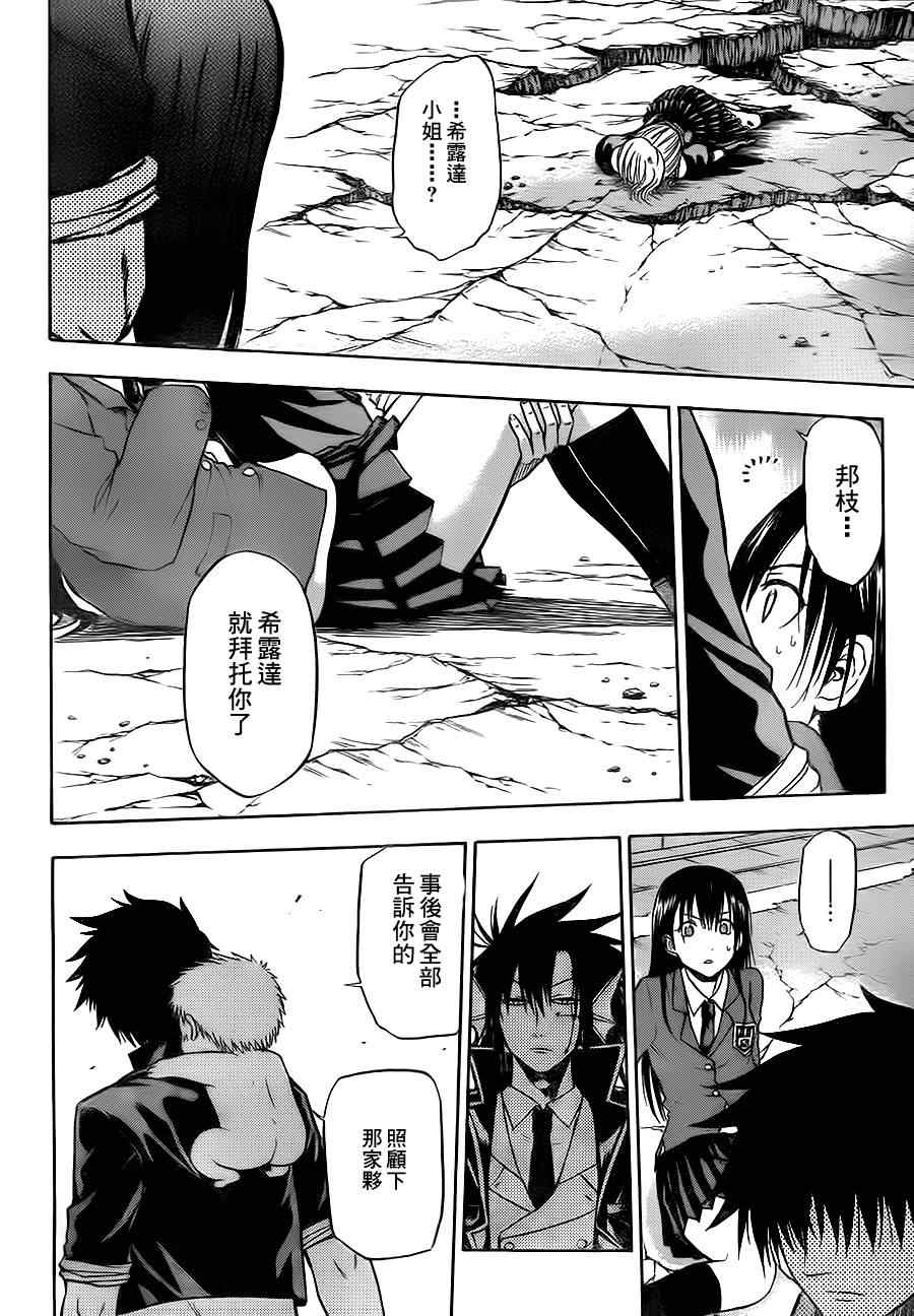 魔王奶爸韩漫全集-第85话无删减无遮挡章节图片 