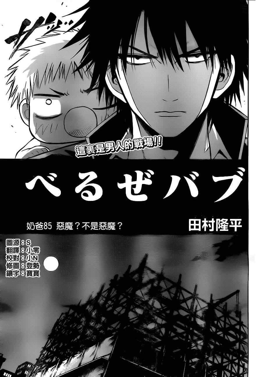 魔王奶爸韩漫全集-第85话无删减无遮挡章节图片 