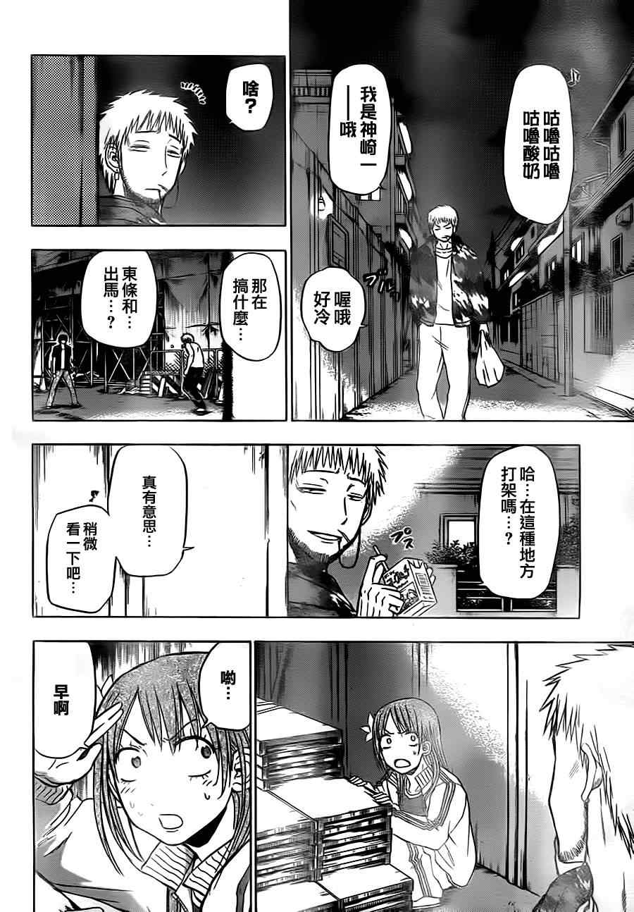 魔王奶爸韩漫全集-第85话无删减无遮挡章节图片 