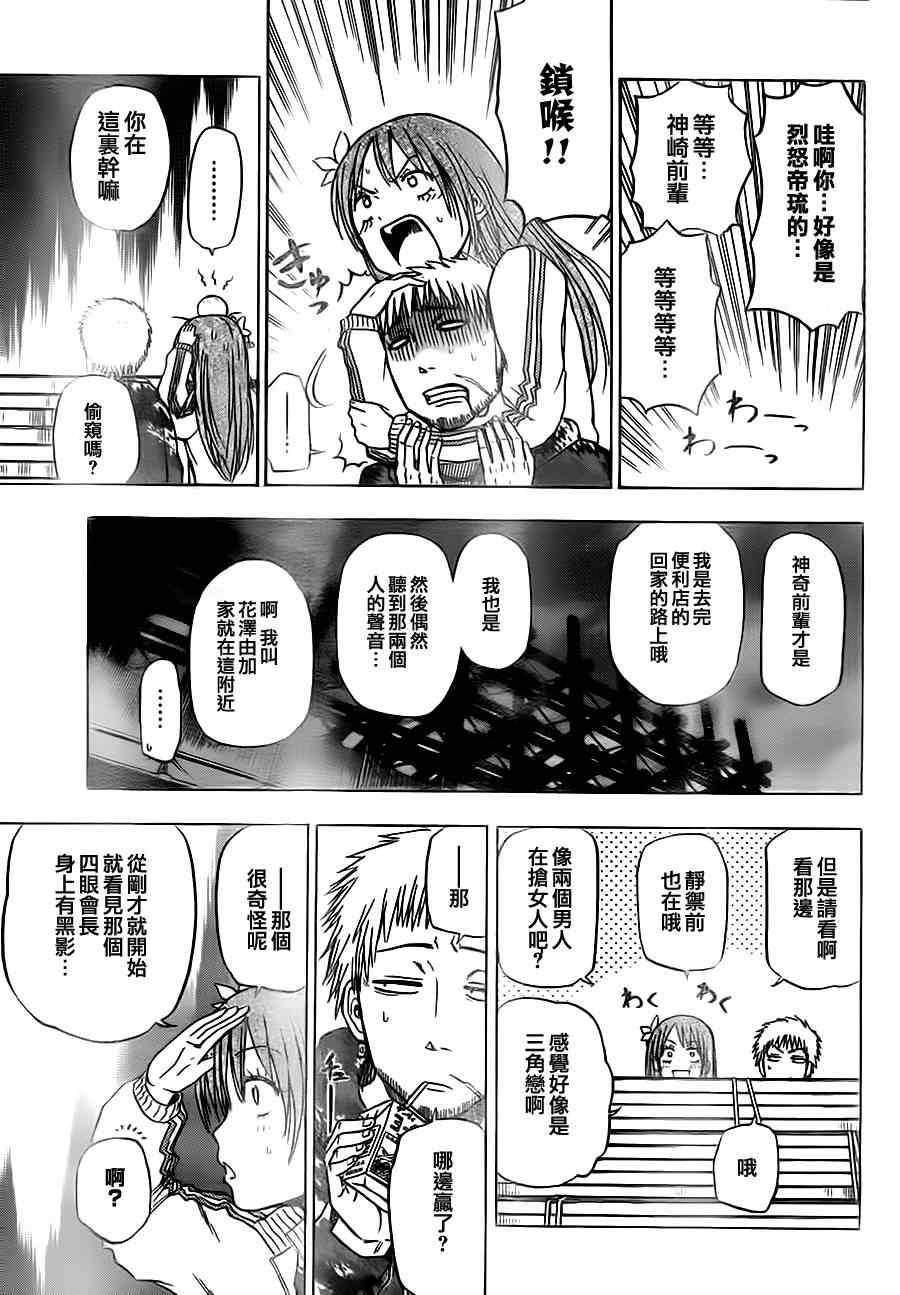 魔王奶爸韩漫全集-第85话无删减无遮挡章节图片 