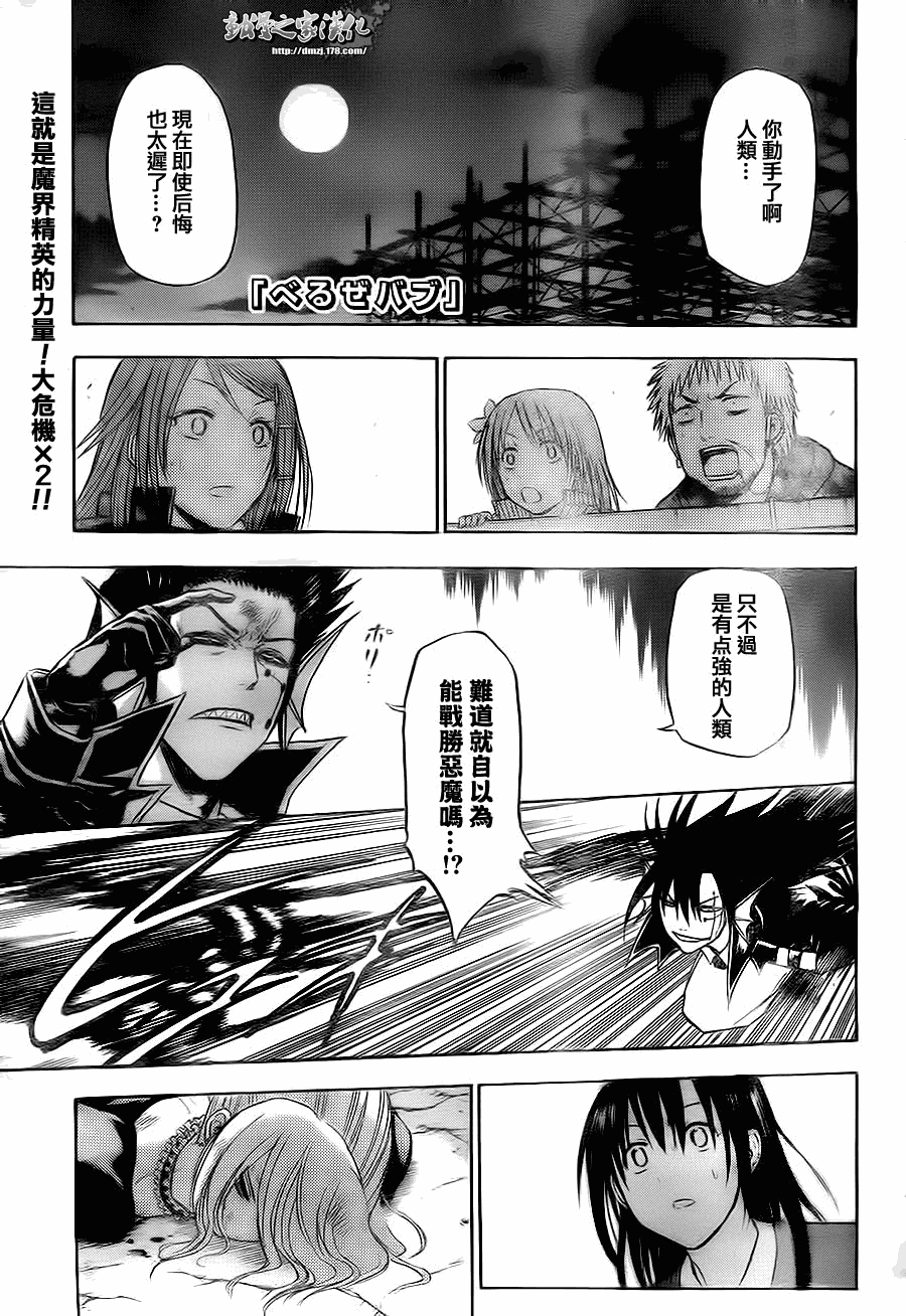 魔王奶爸韩漫全集-第86话无删减无遮挡章节图片 