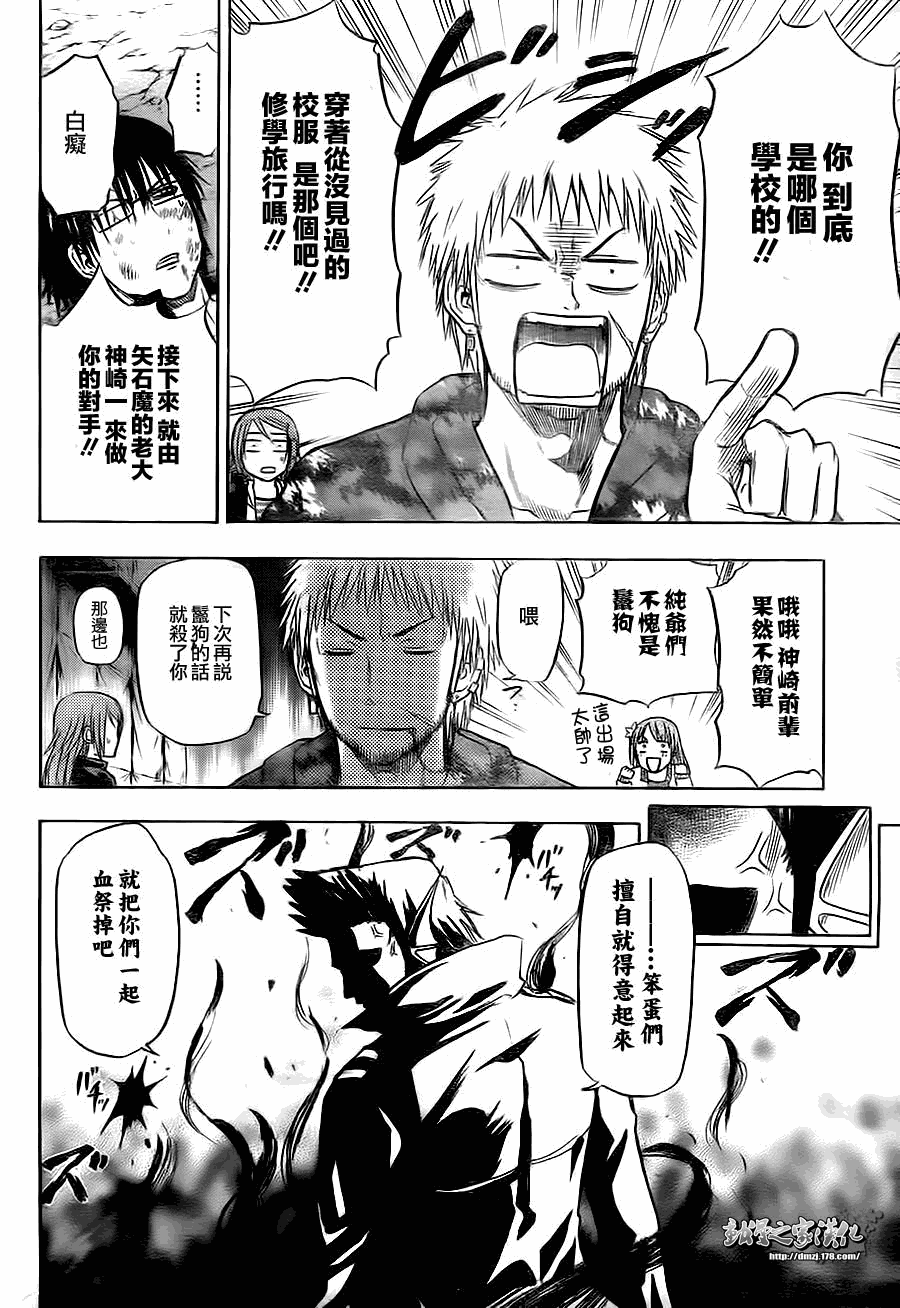 魔王奶爸韩漫全集-第86话无删减无遮挡章节图片 