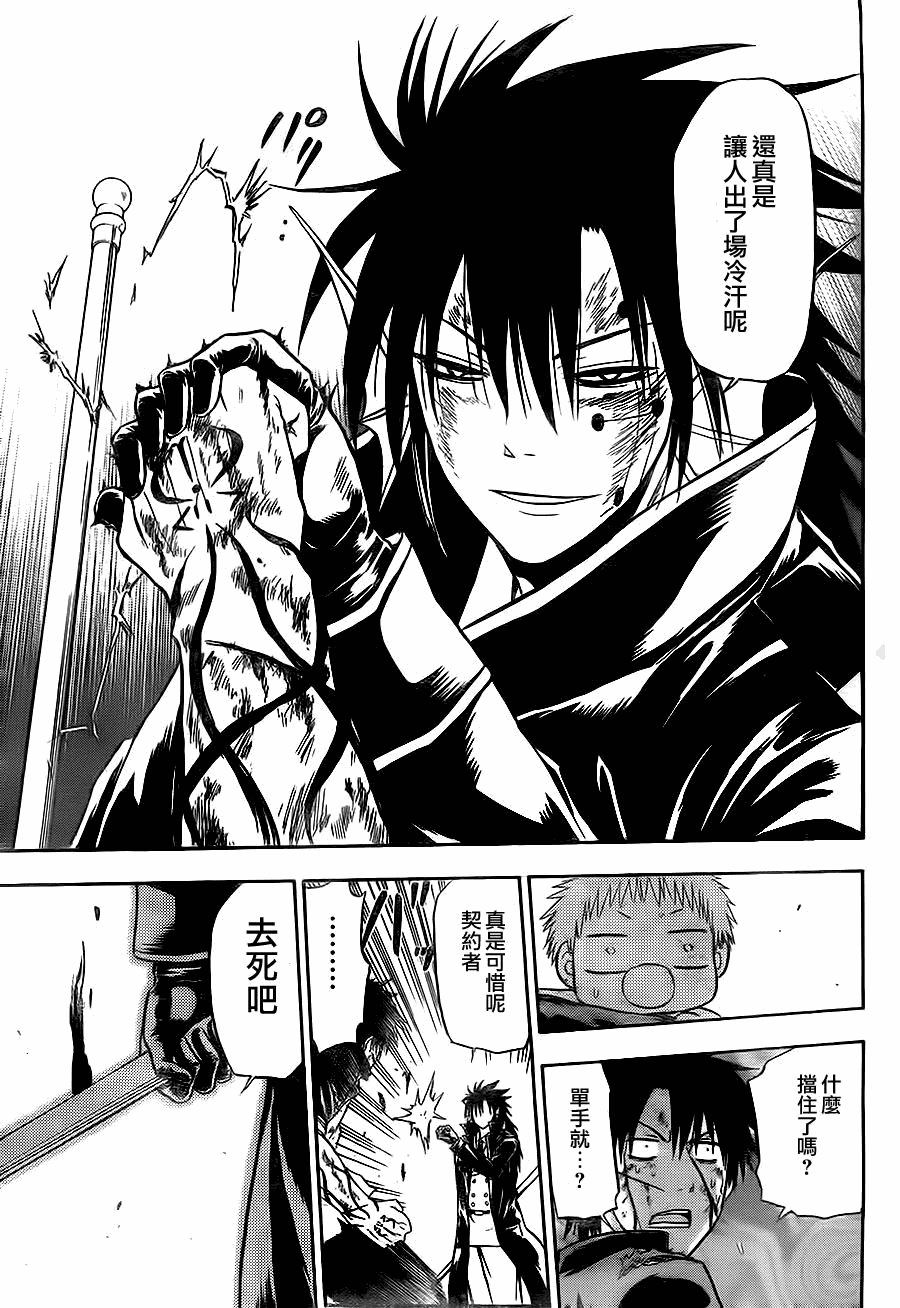 魔王奶爸韩漫全集-第86话无删减无遮挡章节图片 