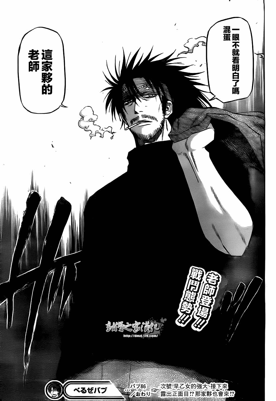 魔王奶爸韩漫全集-第86话无删减无遮挡章节图片 
