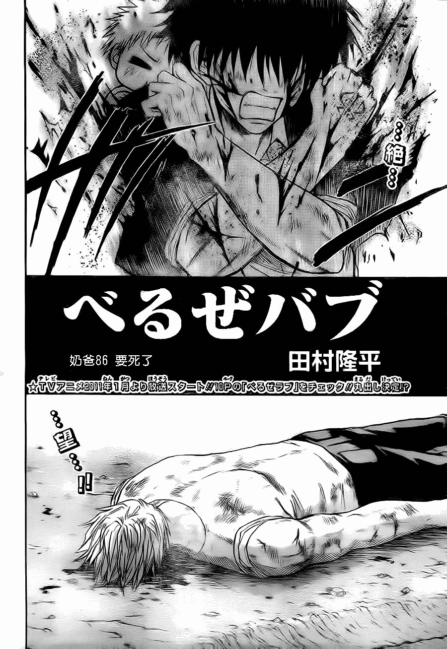 魔王奶爸韩漫全集-第86话无删减无遮挡章节图片 
